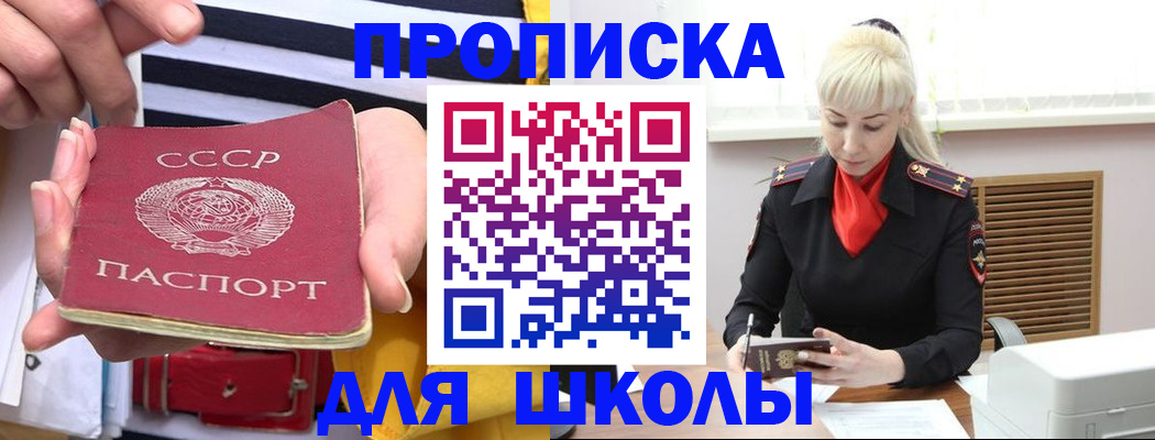 прописка регистрация в Белореченске