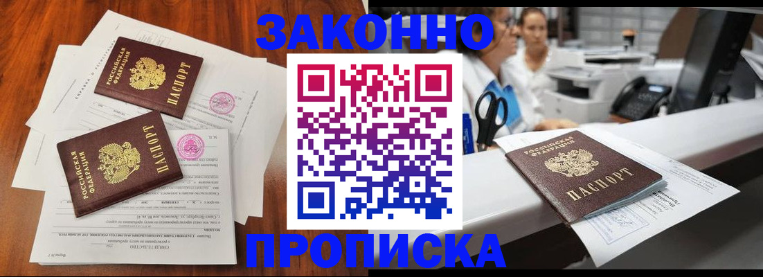 временная прописка в Белореченске