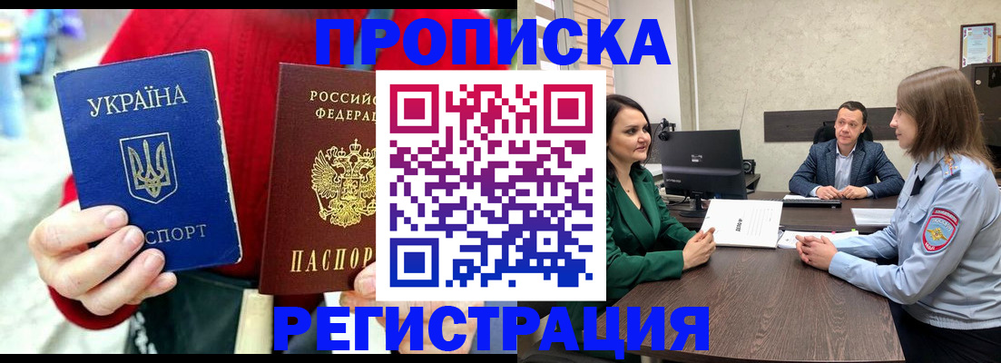 прописка для кредита в Белореченске
