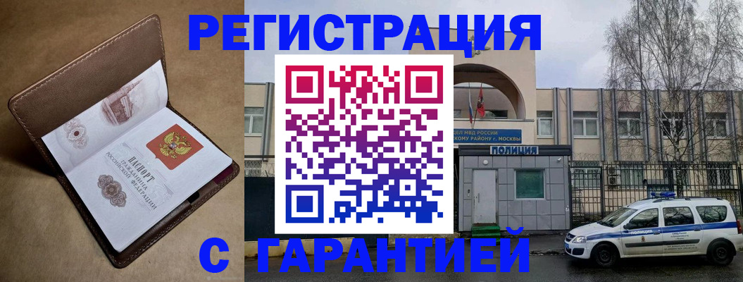 временная регистрация в Белореченске
