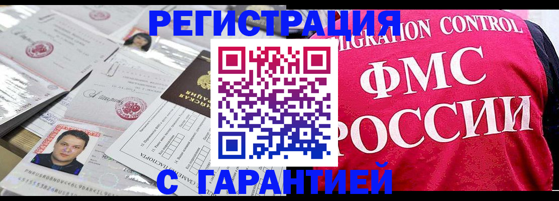 временная прописка в Белореченске